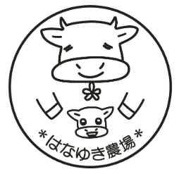 有機JAS認証取得までの道のり